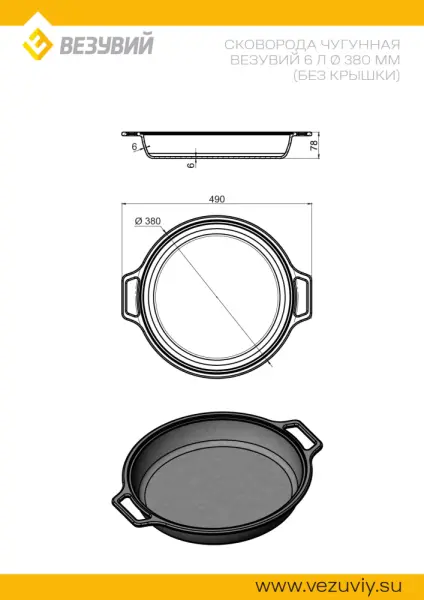 Сковорода чугунная Везувий 6л Ø 380мм (Без крышки)