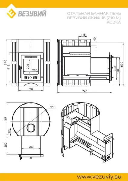 Фото Печь ВЕЗУВИЙ Скиф Ковка 16 (210) "М" в магазине Woodson Фото Печь ВЕЗУВИЙ Скиф Ковка 16 (210) "М" в магазине Woodson