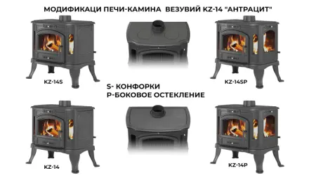 Фото Печь-камин Везувий KZ-14Р "Антрацит" в магазине Woodson