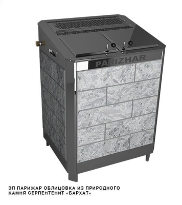 Фото ЭП ГПП 10 кВт/380 ПАРиЖАР облицовка серпентенит "бархат" в магазине Woodson