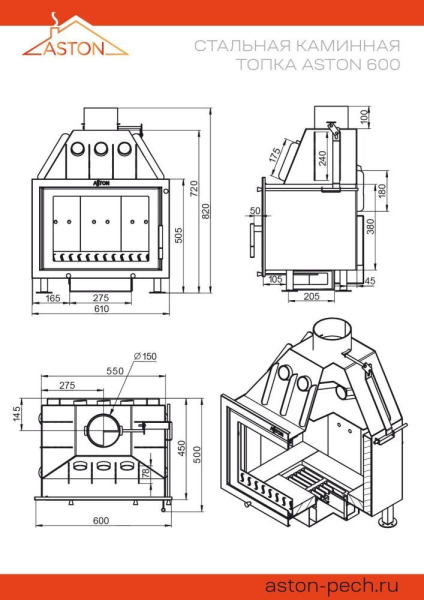 Каминная топка ASTON 600