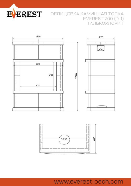 Камин EVEREST D10 «PILLAU» Талькохлорит