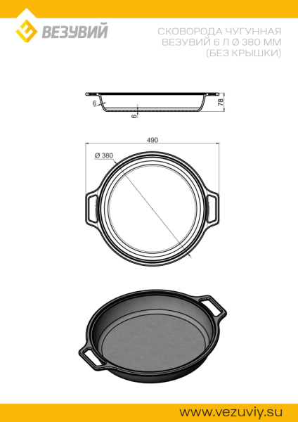 Сковорода чугунная Везувий 6л Ø 380мм (Без крышки)
