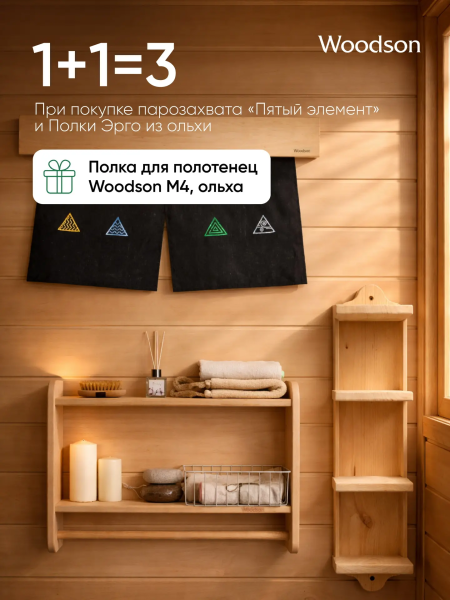 Набор: Парозахват + Полка + Вешалка